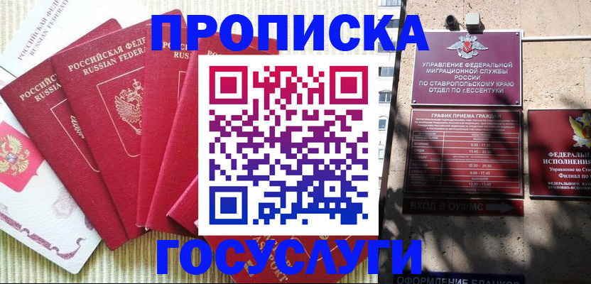 временная регистрация для всех в Печорах