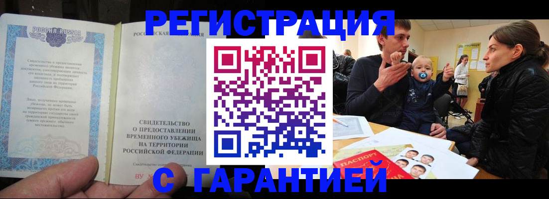 временная регистрация в Печорах